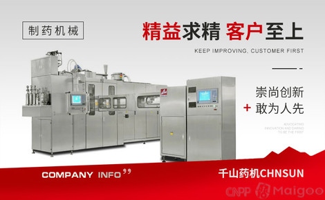 千山制药装备 领航制药机械与包装专用设备制造的卓越品牌